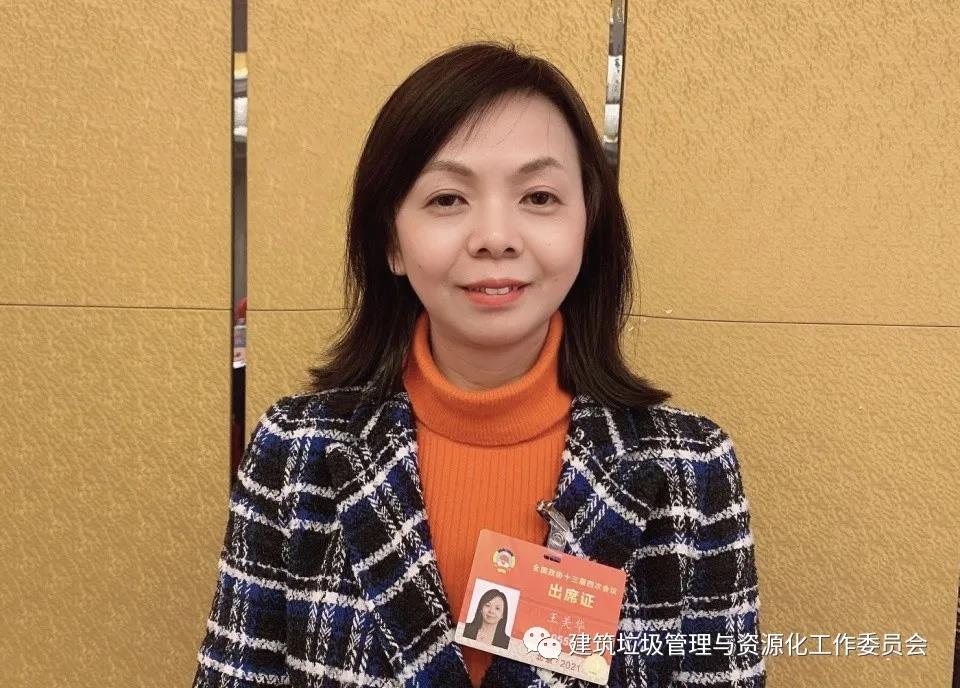 2021兩會關(guān)注|全國政協(xié)委員王美華：規(guī)劃和鼓勵建設(shè)建筑廢棄混凝土資源化利用長期性處置基地