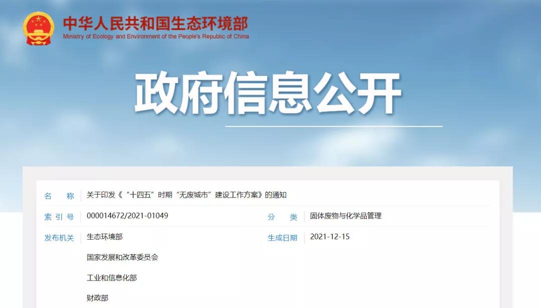 利好千億建筑垃圾市場！十四五“無廢城市”建設(shè)方案公布