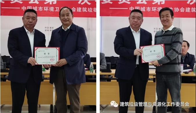 中國城市環(huán)境衛(wèi)生協(xié)會建筑垃圾管理與資源化工作委員會選舉產(chǎn)生新一屆主任委員會 繼往開來邁向發(fā)展新紀(jì)元