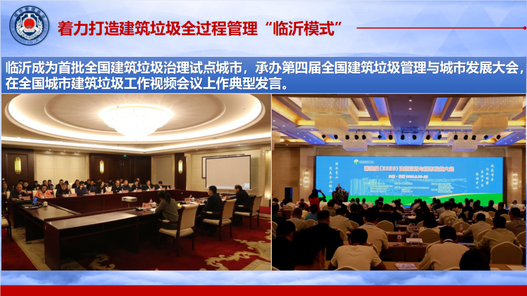 鏈?zhǔn)酵七M(jìn) 重點(diǎn)突破 綜合施策 著力打造建筑垃圾全過程管理“臨沂模式”